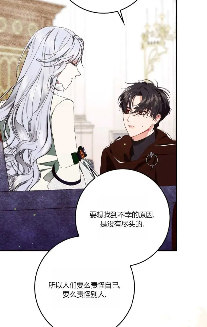 《和时日不多的恋人过着非婚生活》第28话图48