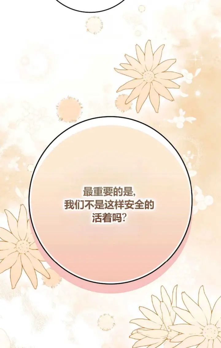 《和时日不多的恋人过着非婚生活》第28话图49