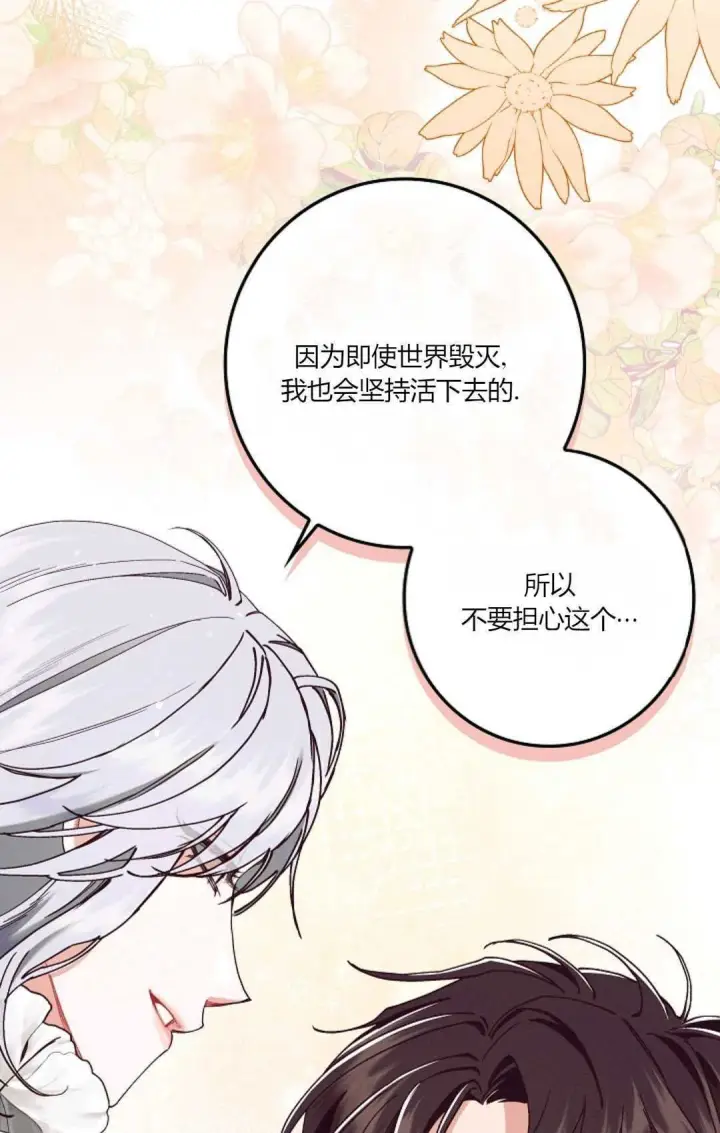 《和时日不多的恋人过着非婚生活》第28话图50
