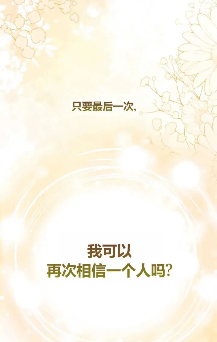 《和时日不多的恋人过着非婚生活》第28话图61