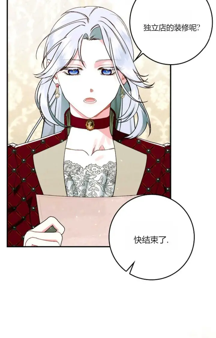 《和时日不多的恋人过着非婚生活》第28话图67