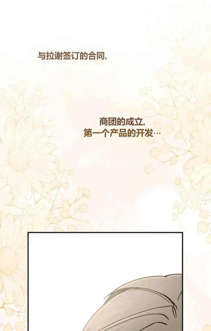 《和时日不多的恋人过着非婚生活》第28话图68