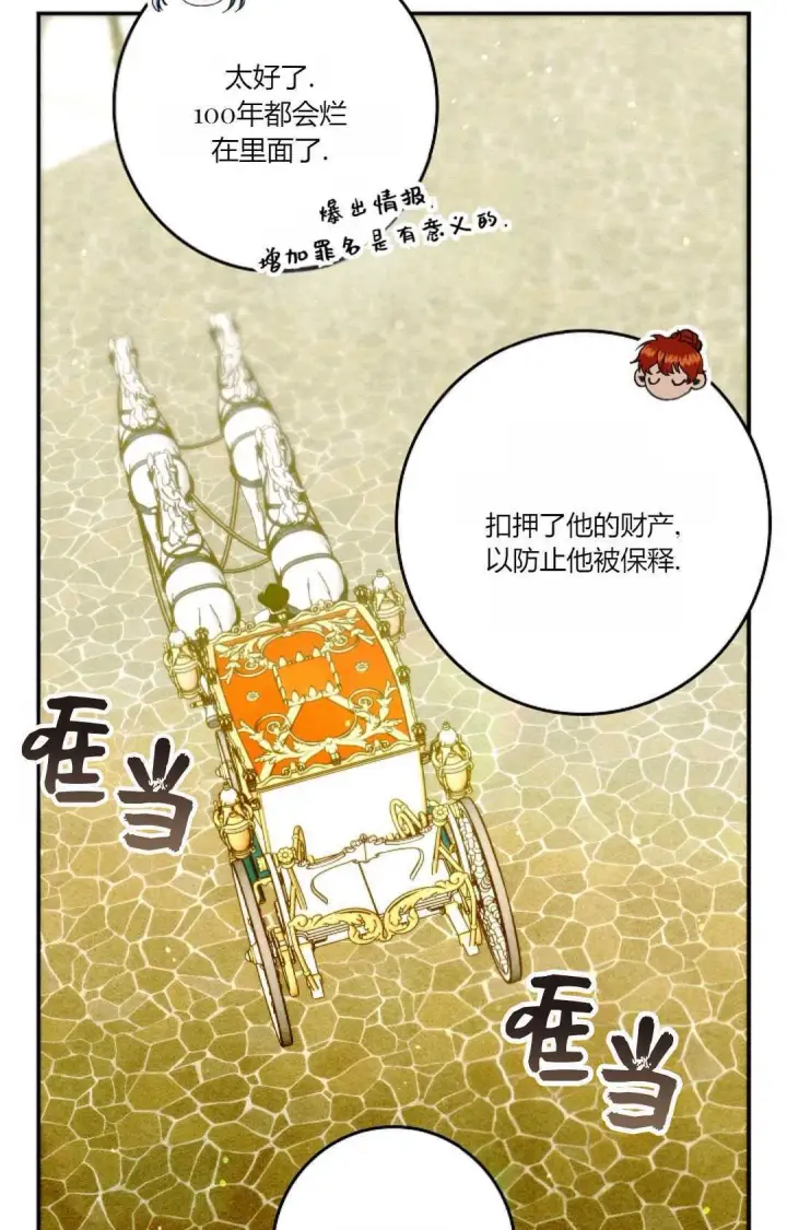《和时日不多的恋人过着非婚生活》第28话图71