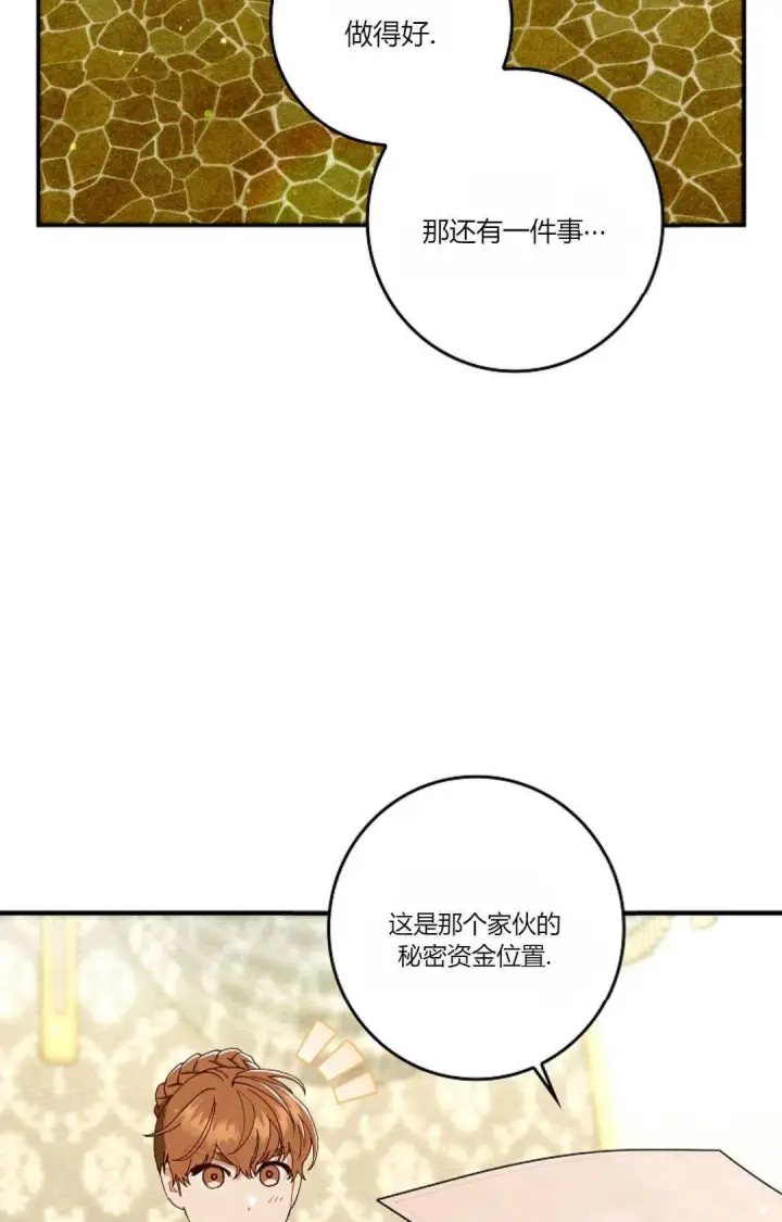 《和时日不多的恋人过着非婚生活》第28话图72