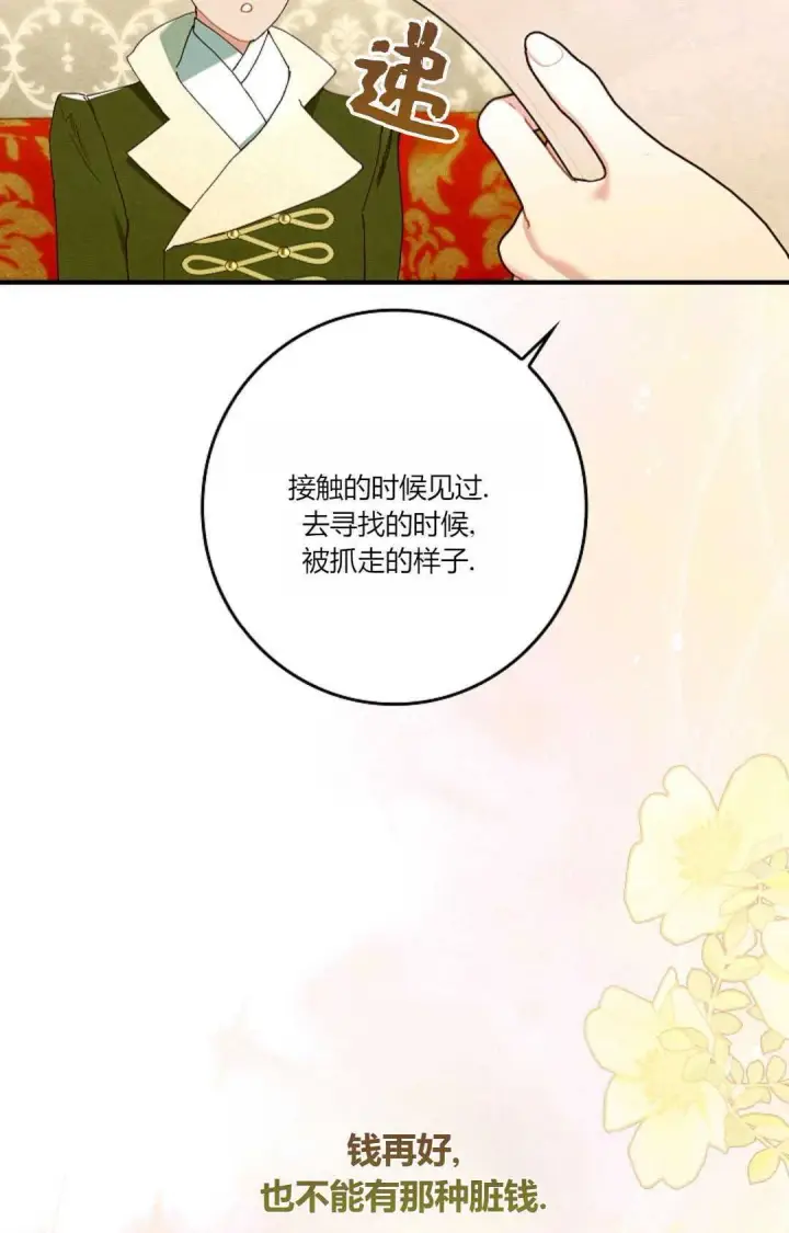 《和时日不多的恋人过着非婚生活》第28话图73