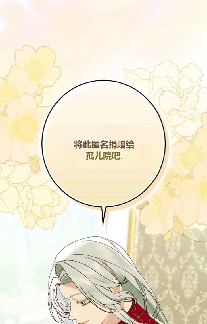 《和时日不多的恋人过着非婚生活》第28话图74