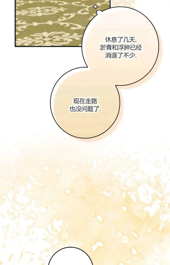 《和时日不多的恋人过着非婚生活》第28话图77