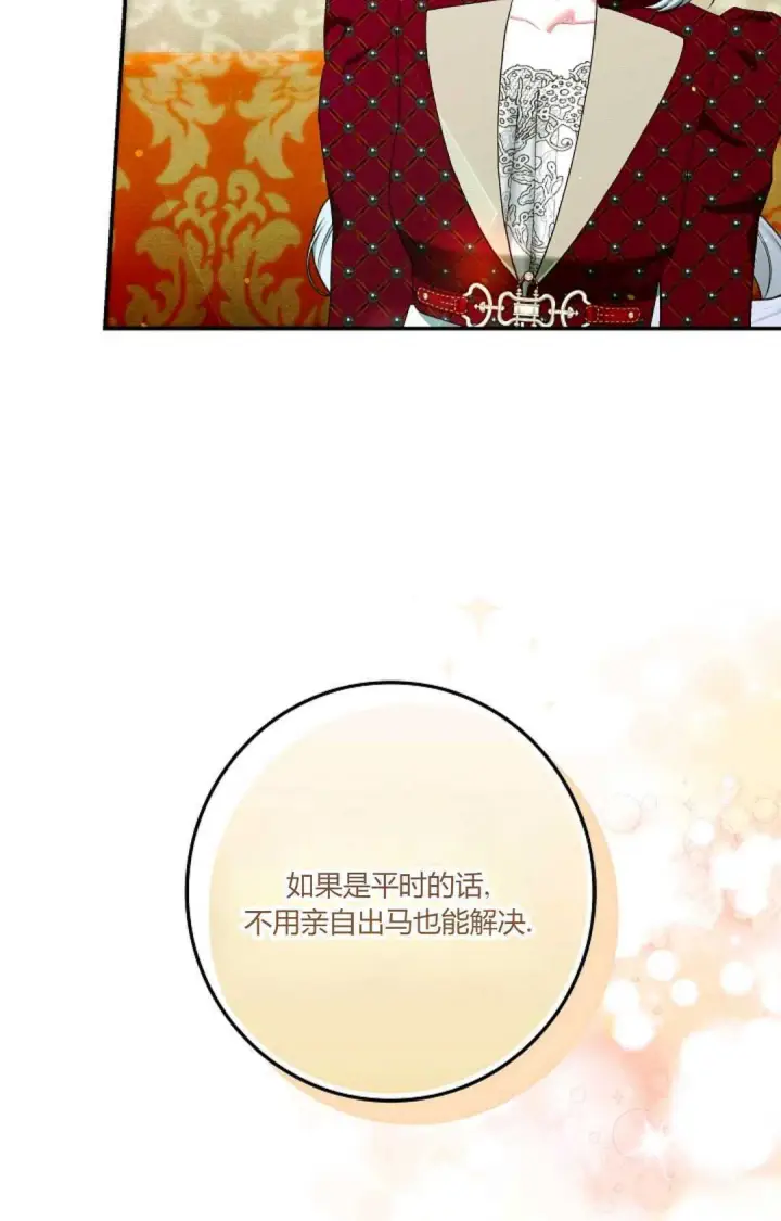 《和时日不多的恋人过着非婚生活》第28话图80
