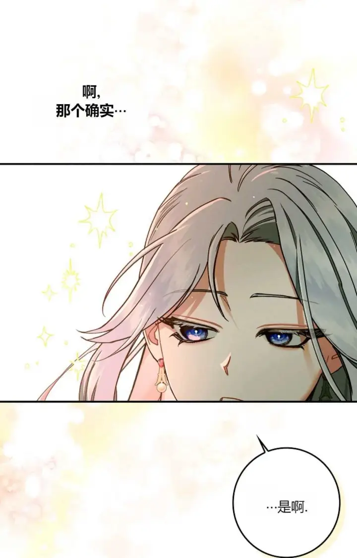 《和时日不多的恋人过着非婚生活》第28话图81