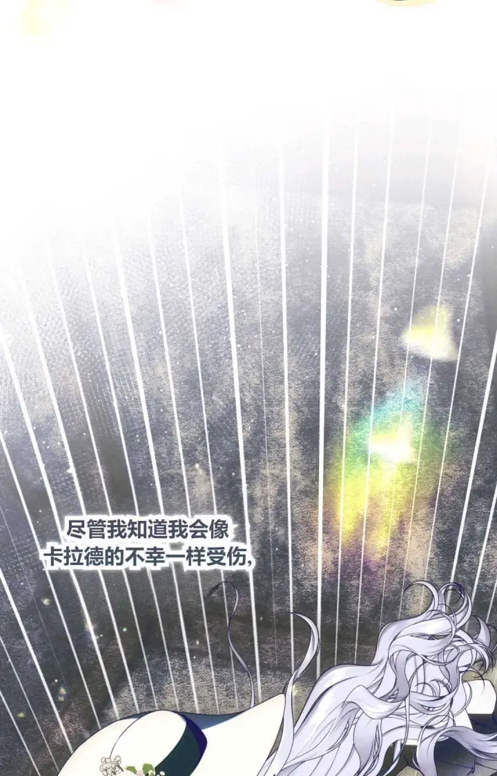 《和时日不多的恋人过着非婚生活》第28话图82