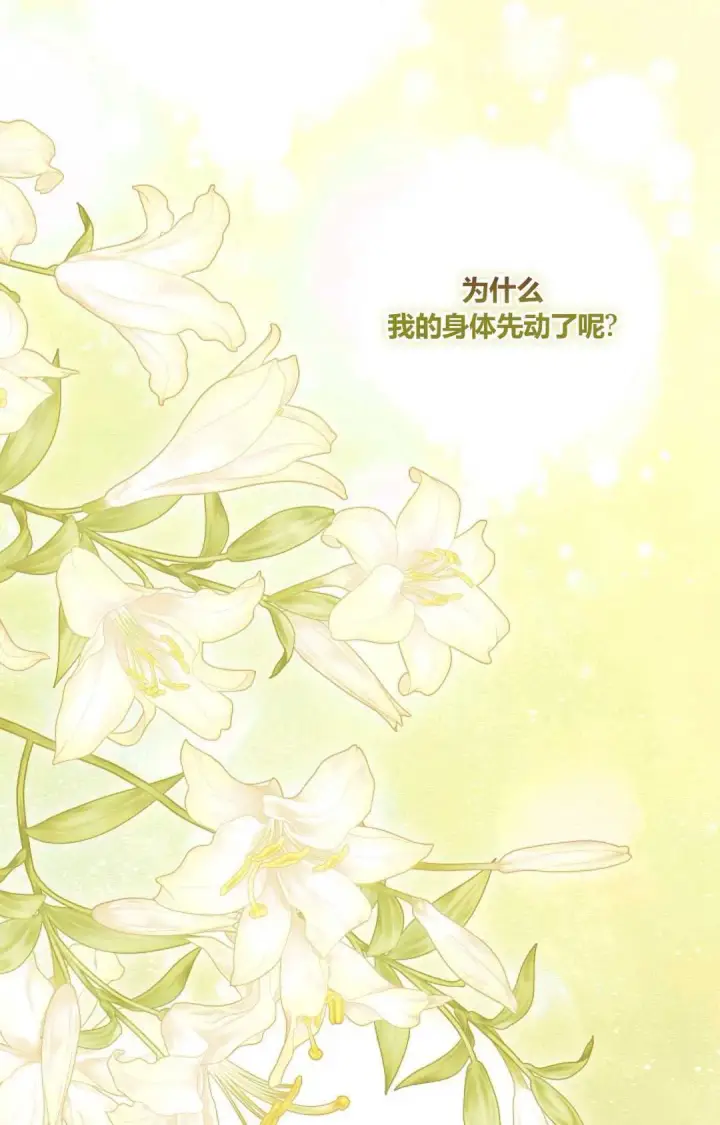《和时日不多的恋人过着非婚生活》第28话图85