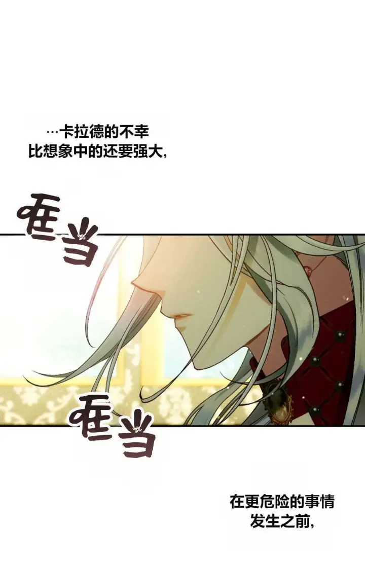 《和时日不多的恋人过着非婚生活》第28话图88