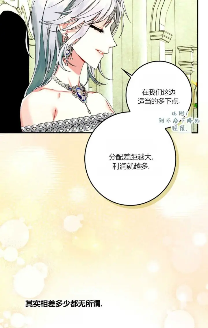 漫画《和时日不多的恋人过着非婚生活》第29话第19张图