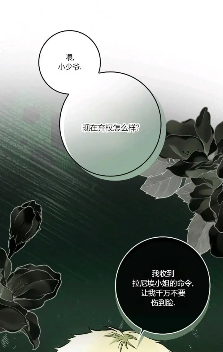 漫画《和时日不多的恋人过着非婚生活》第29话第24张图