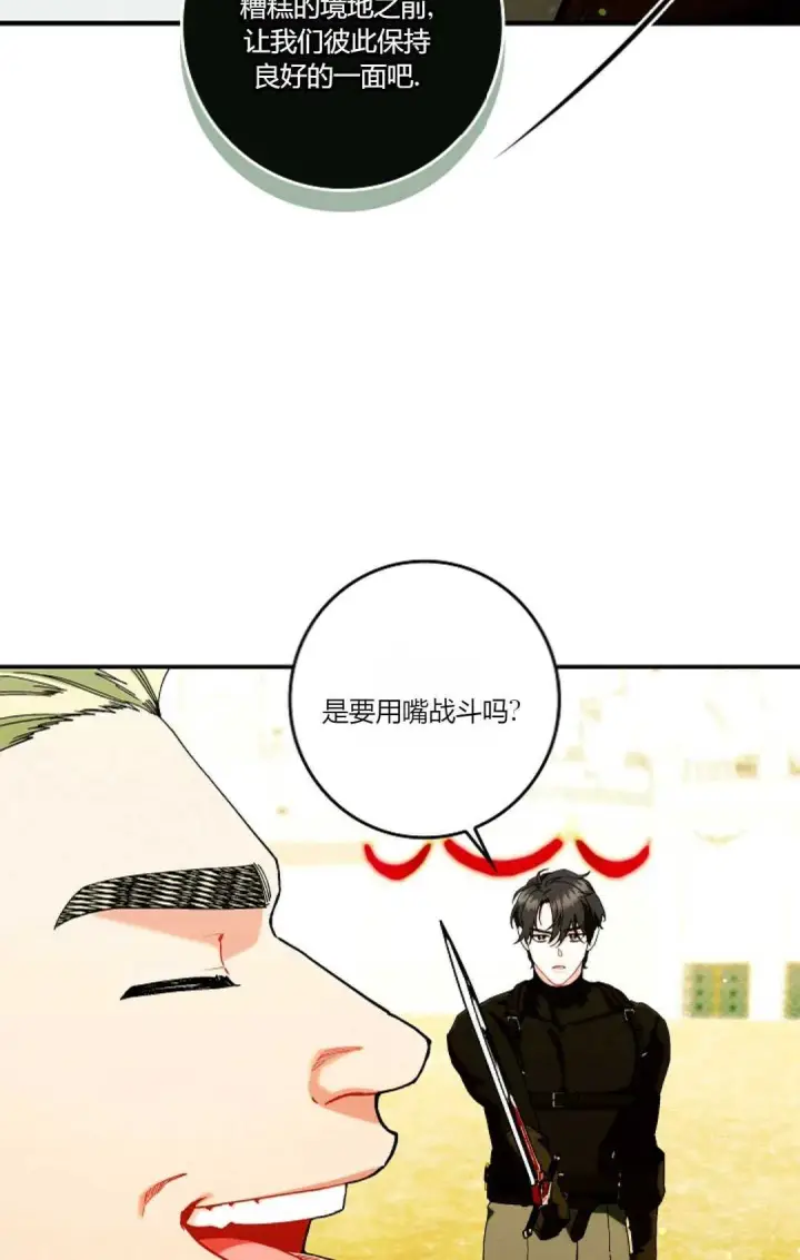 漫画《和时日不多的恋人过着非婚生活》第29话第26张图