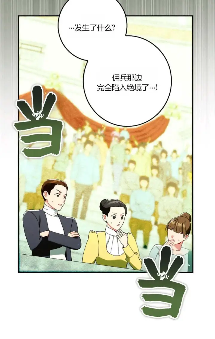 漫画《和时日不多的恋人过着非婚生活》第29话第51张图
