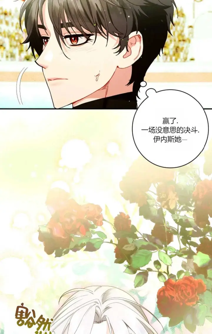 漫画《和时日不多的恋人过着非婚生活》第29话第64张图