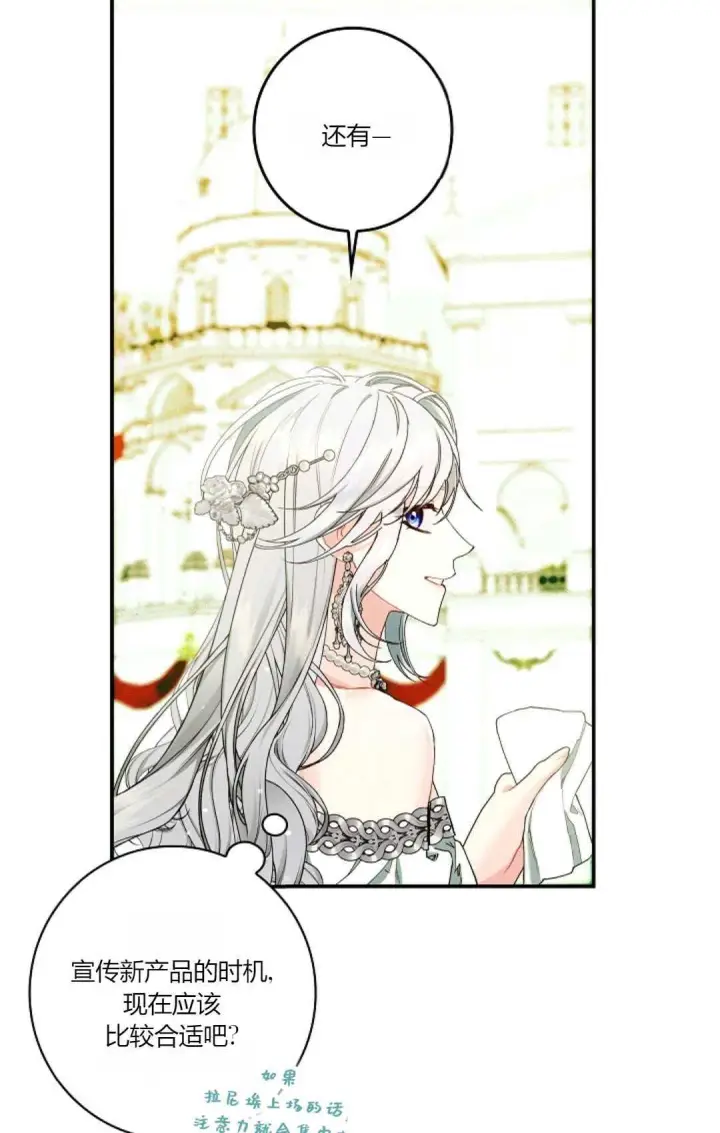 漫画《和时日不多的恋人过着非婚生活》第29话第71张图