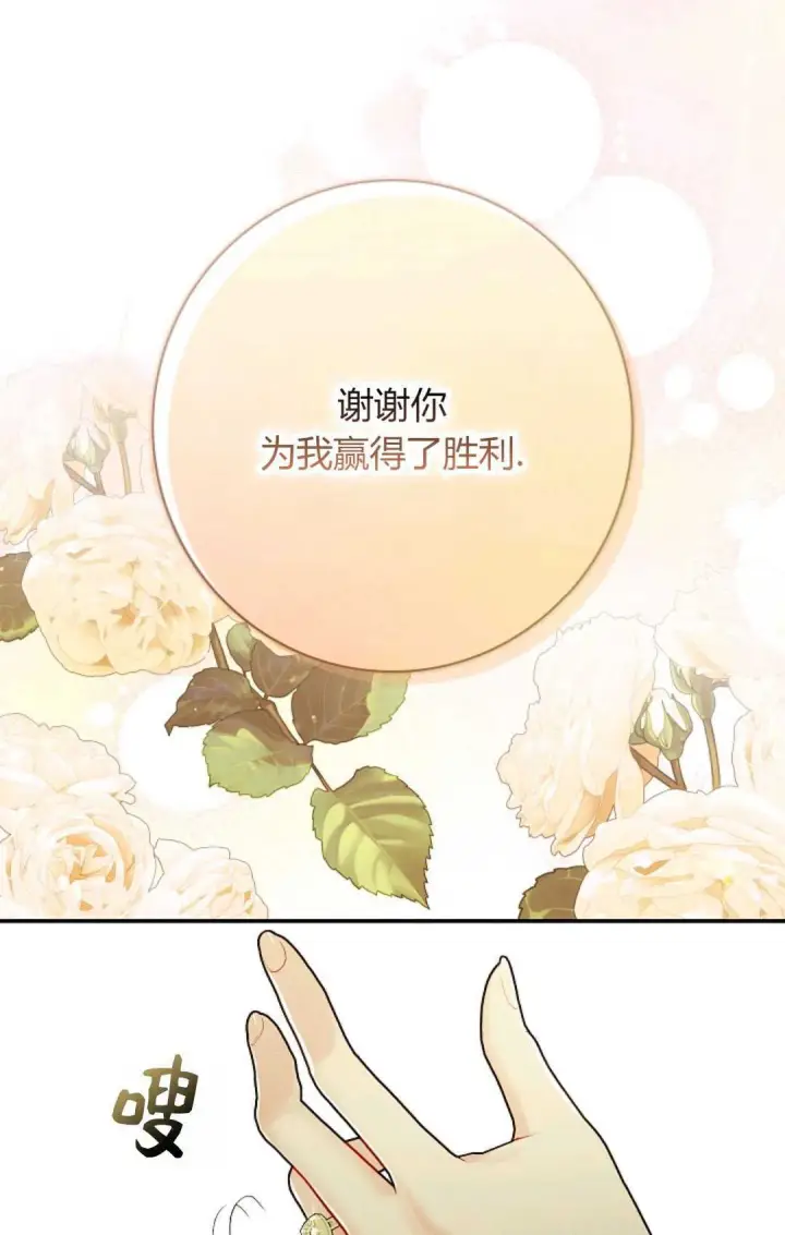 漫画《和时日不多的恋人过着非婚生活》第29话第81张图