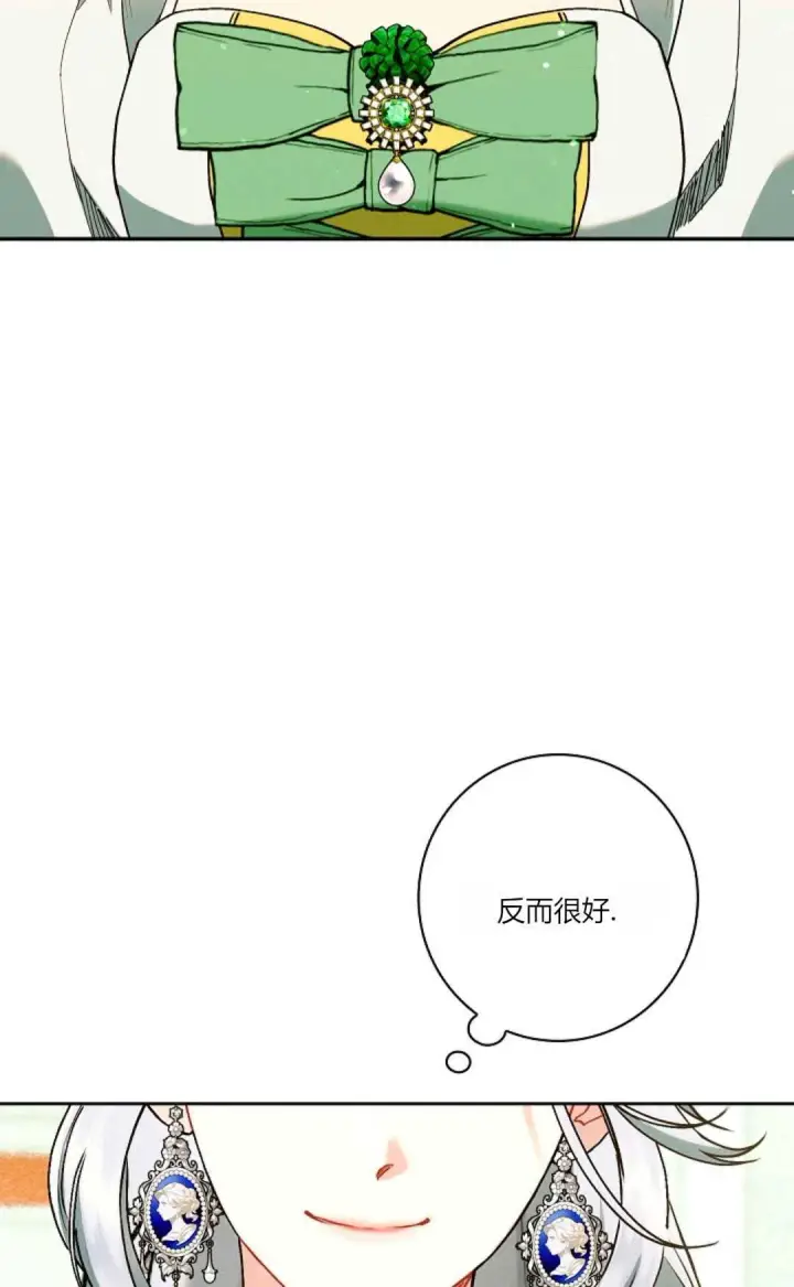 漫画《和时日不多的恋人过着非婚生活》第29话第93张图