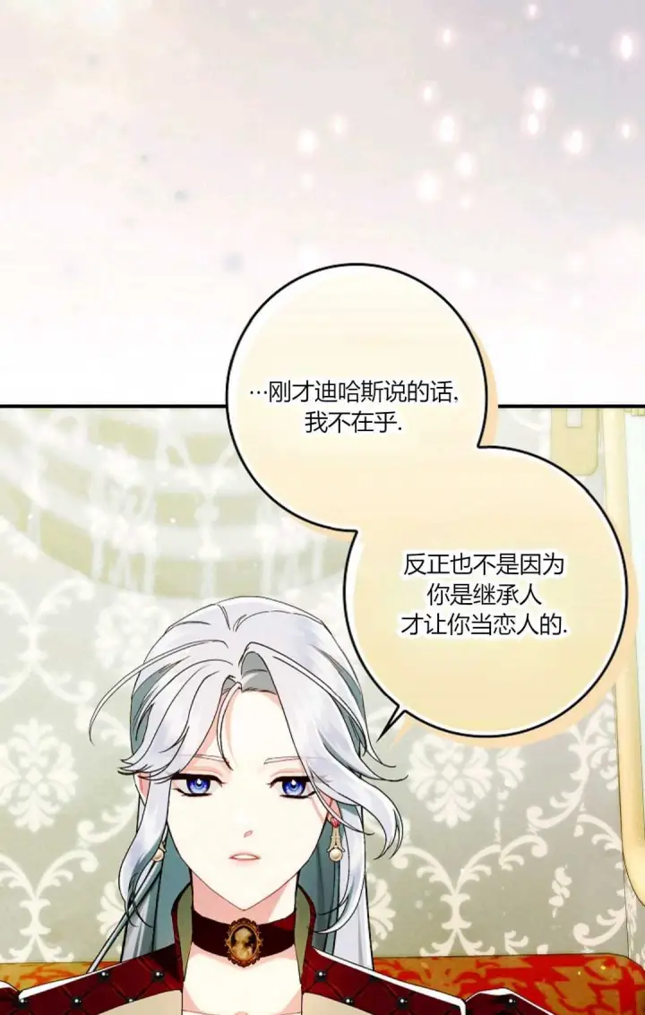 漫画《和时日不多的恋人过着非婚生活》第30话第104张图