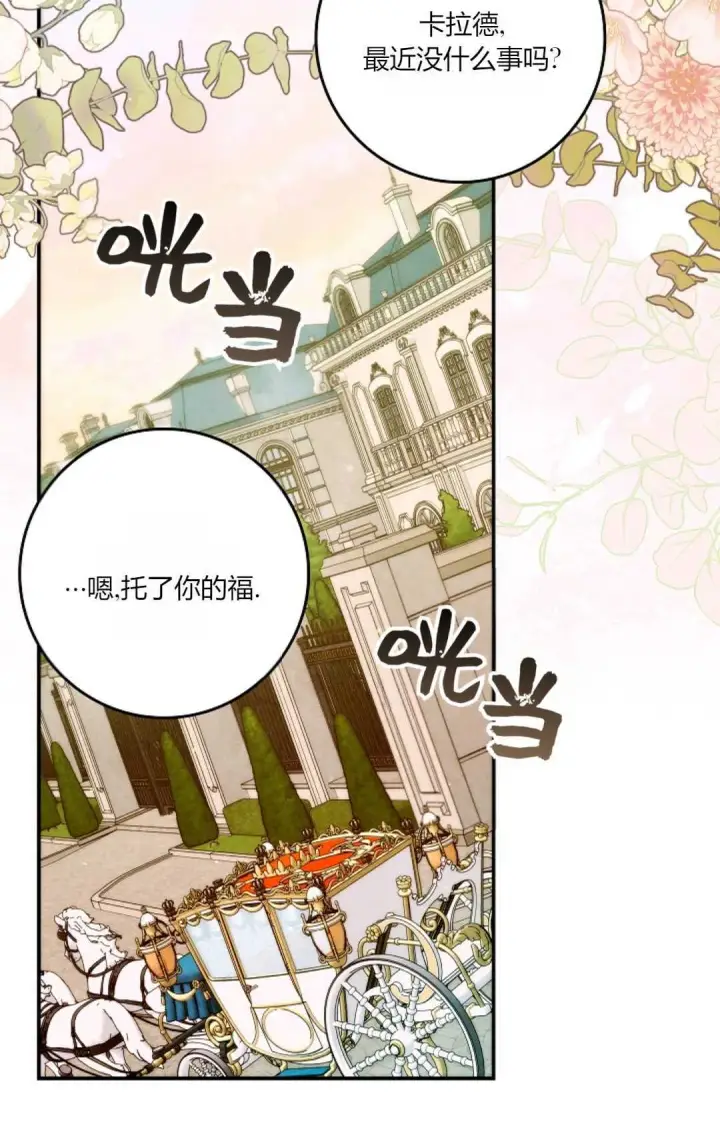 漫画《和时日不多的恋人过着非婚生活》第30话第17张图
