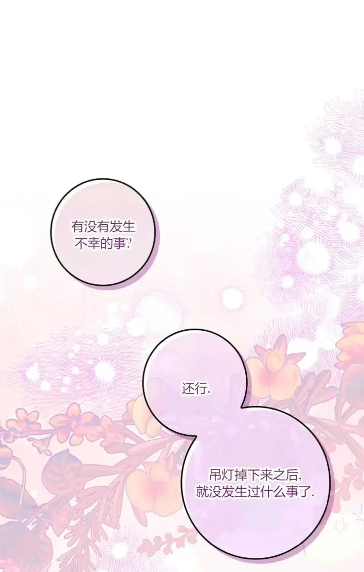 漫画《和时日不多的恋人过着非婚生活》第30话第18张图