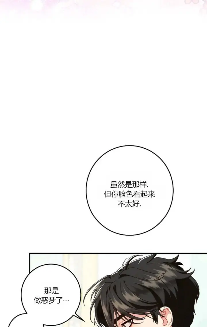 漫画《和时日不多的恋人过着非婚生活》第30话第20张图