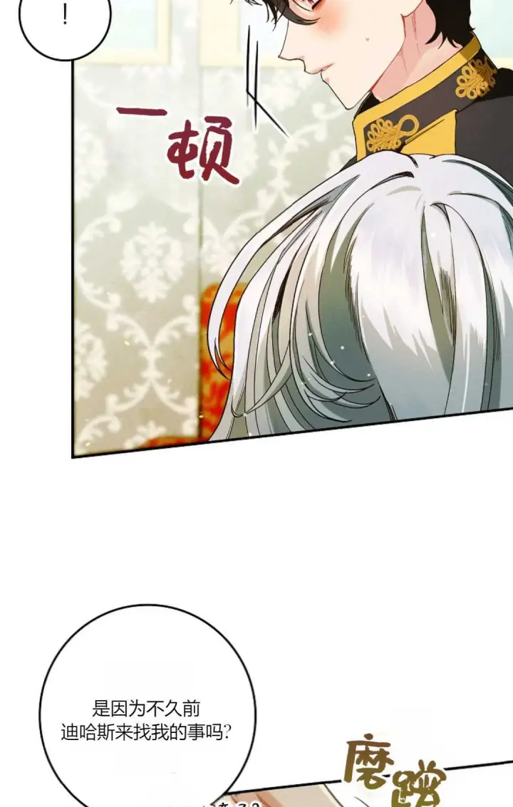 漫画《和时日不多的恋人过着非婚生活》第30话第21张图
