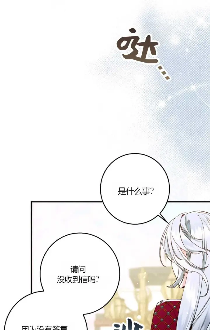 漫画《和时日不多的恋人过着非婚生活》第30话第33张图