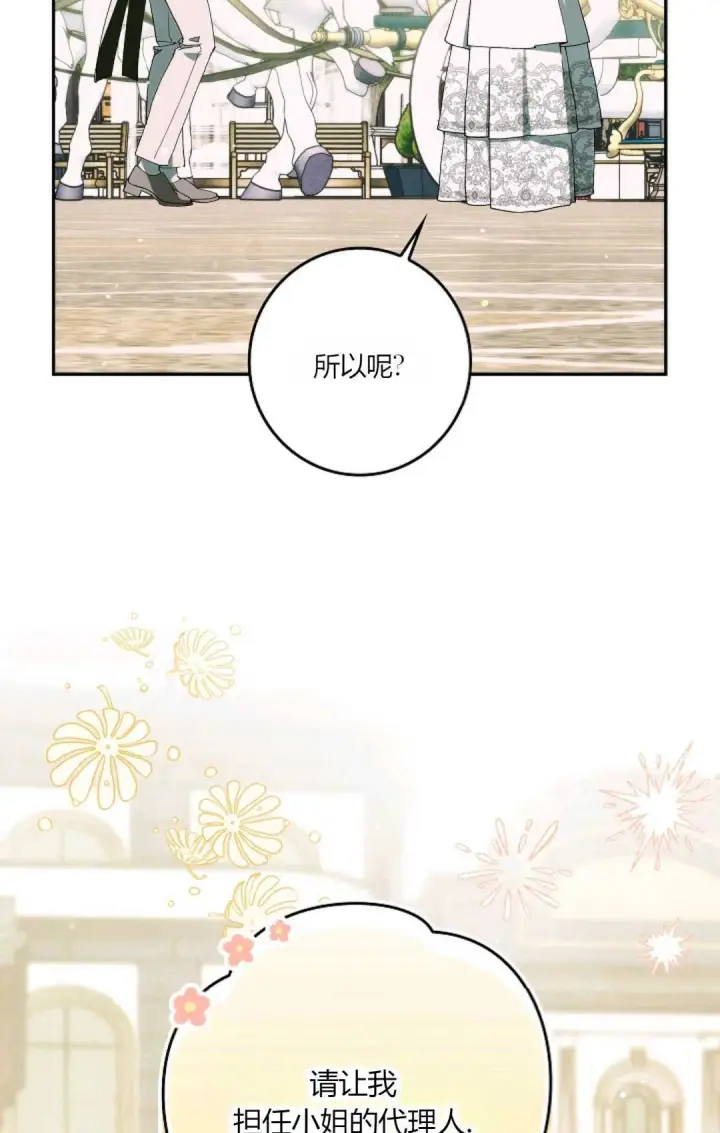 漫画《和时日不多的恋人过着非婚生活》第30话第40张图