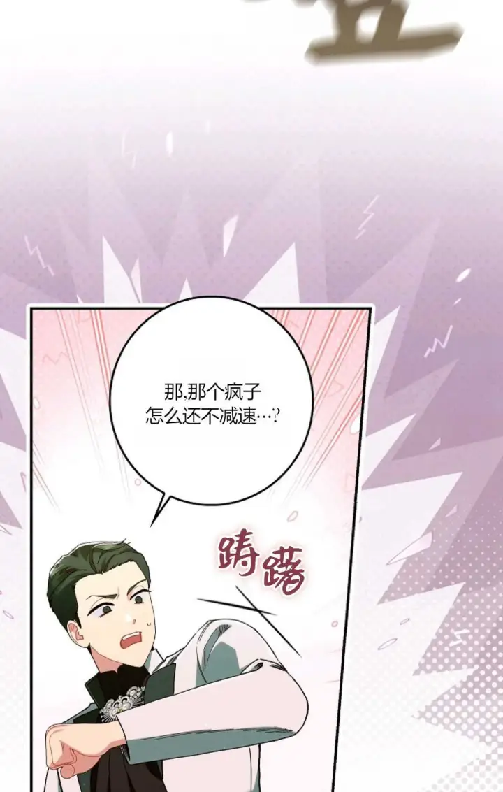 漫画《和时日不多的恋人过着非婚生活》第30话第52张图