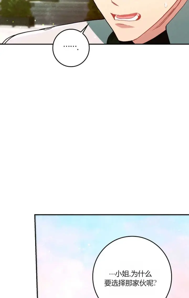 漫画《和时日不多的恋人过着非婚生活》第30话第62张图