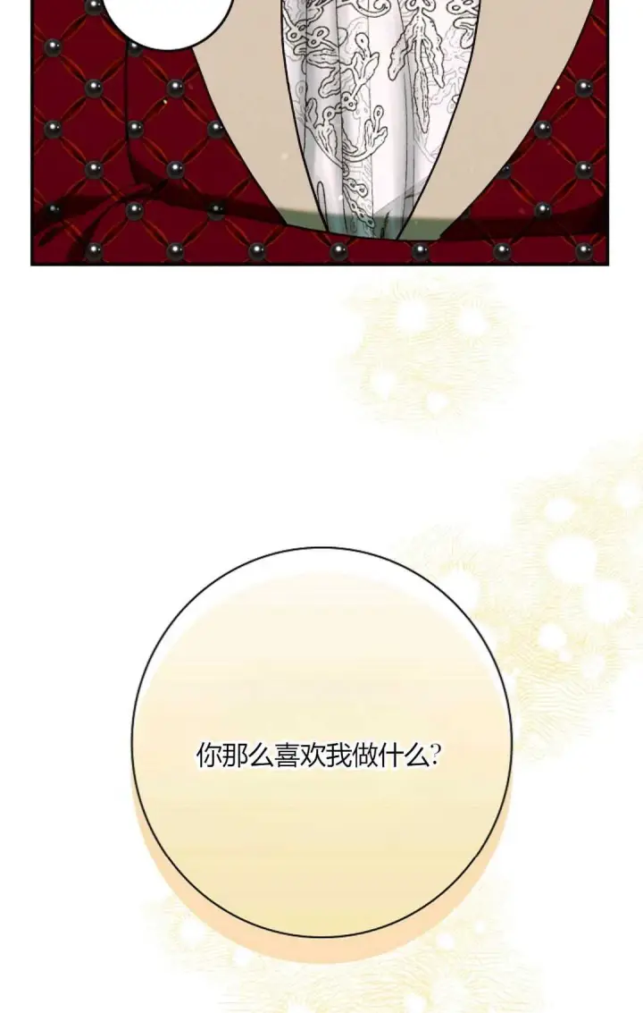 漫画《和时日不多的恋人过着非婚生活》第30话第65张图