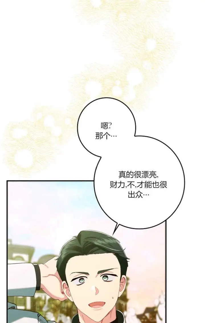 漫画《和时日不多的恋人过着非婚生活》第30话第66张图