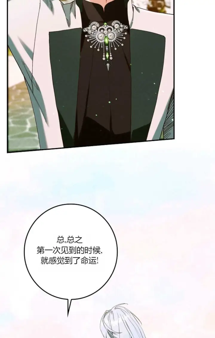 漫画《和时日不多的恋人过着非婚生活》第30话第67张图