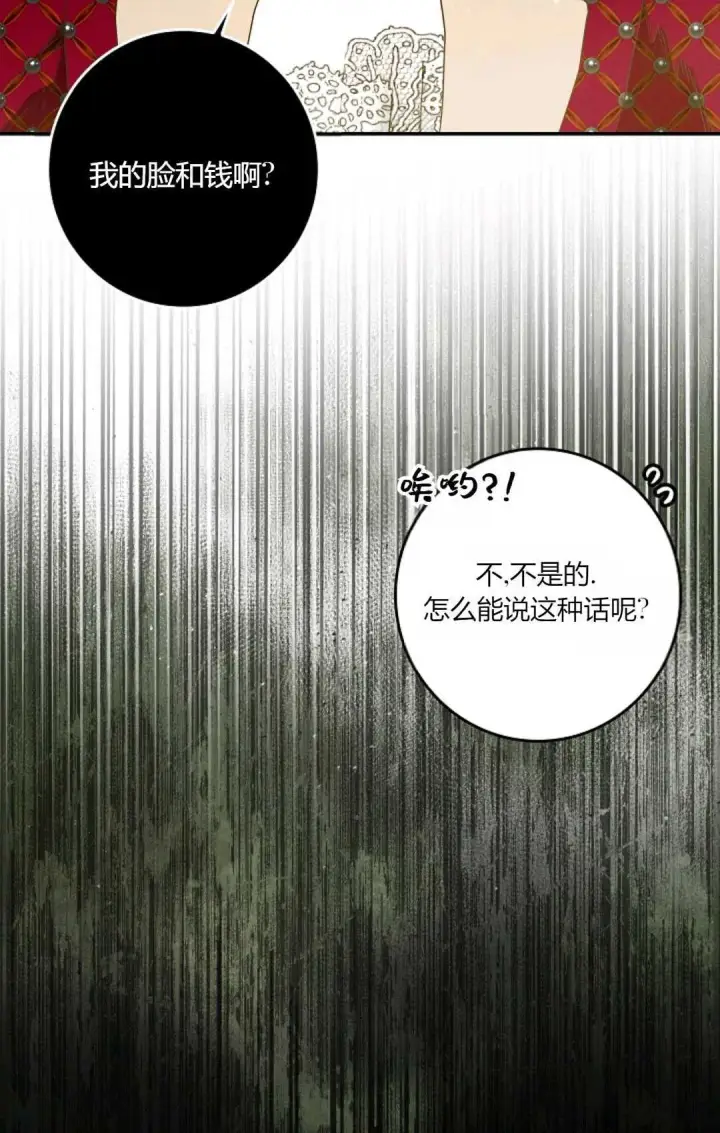 漫画《和时日不多的恋人过着非婚生活》第30话第70张图