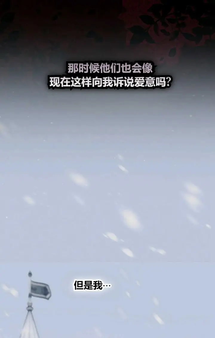漫画《和时日不多的恋人过着非婚生活》第30话第82张图
