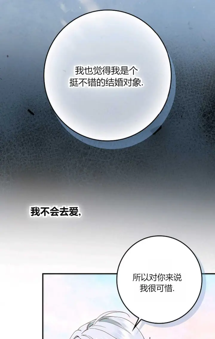 漫画《和时日不多的恋人过着非婚生活》第30话第85张图