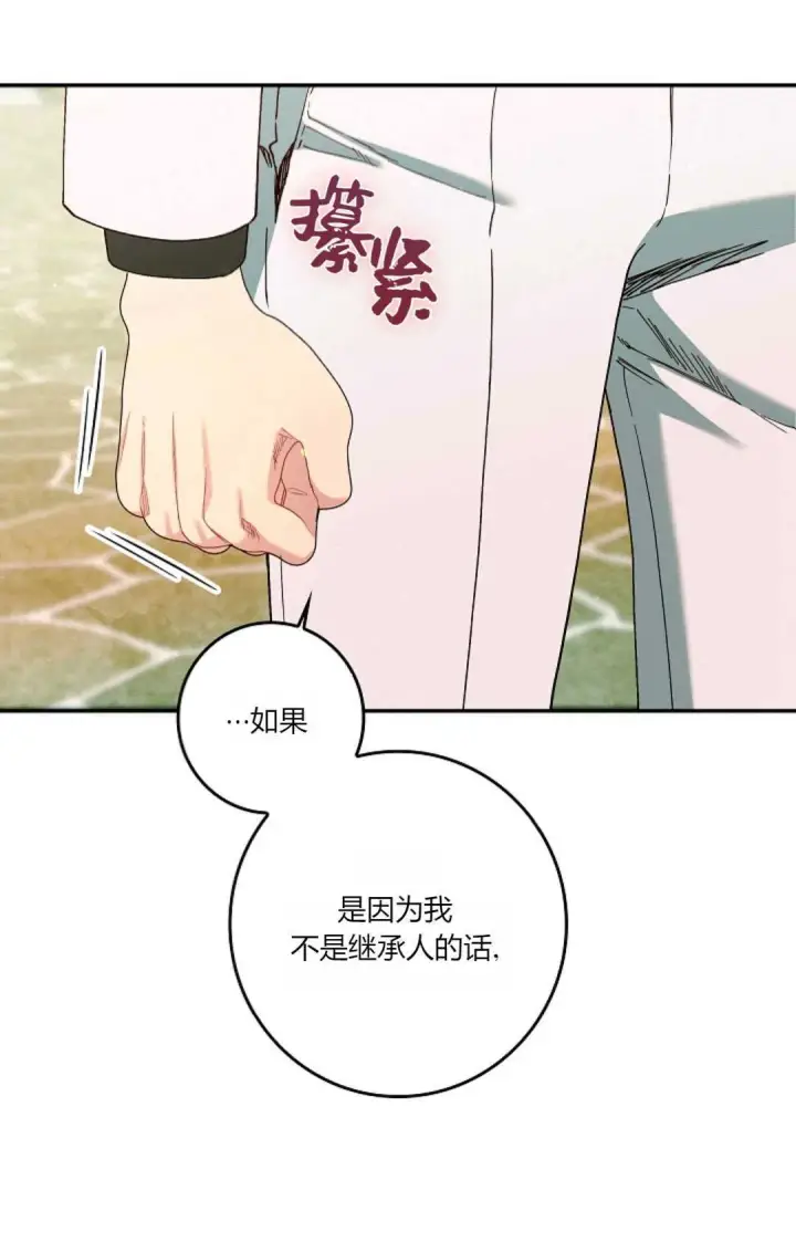 漫画《和时日不多的恋人过着非婚生活》第30话第87张图