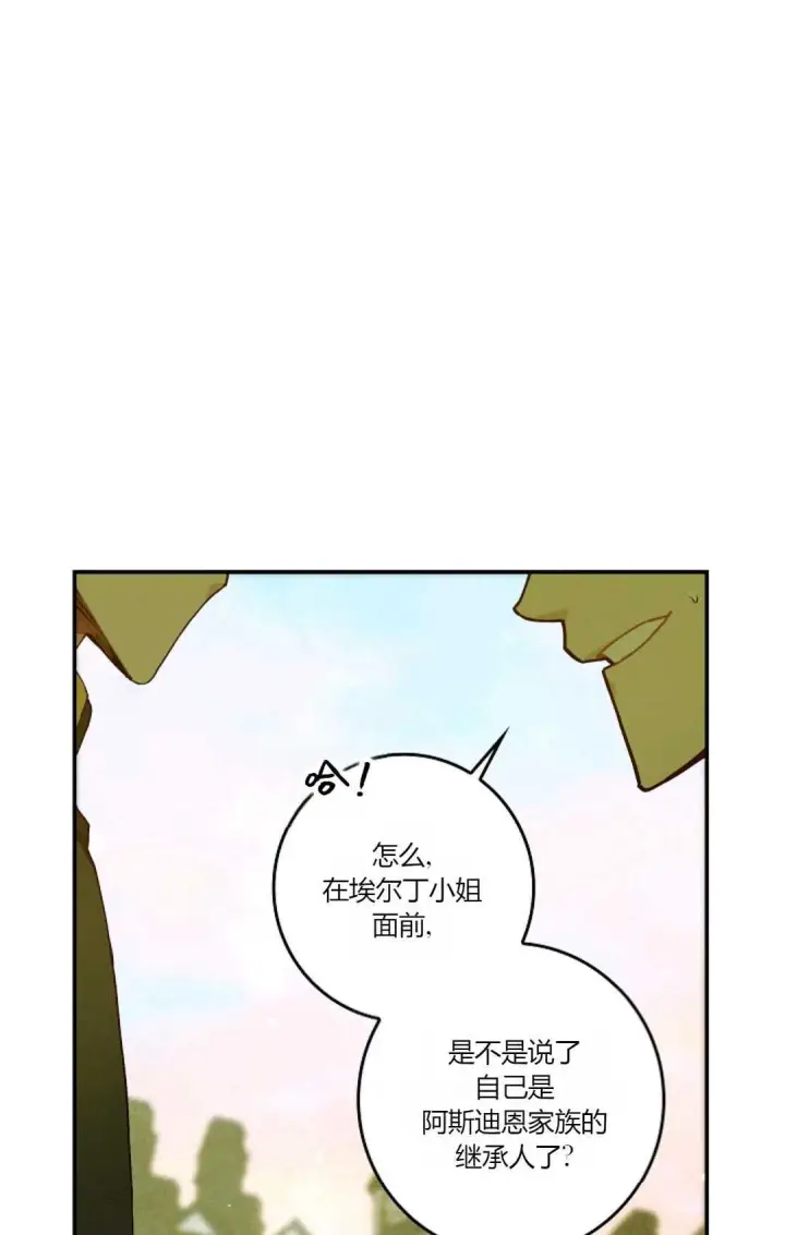 漫画《和时日不多的恋人过着非婚生活》第30话第91张图