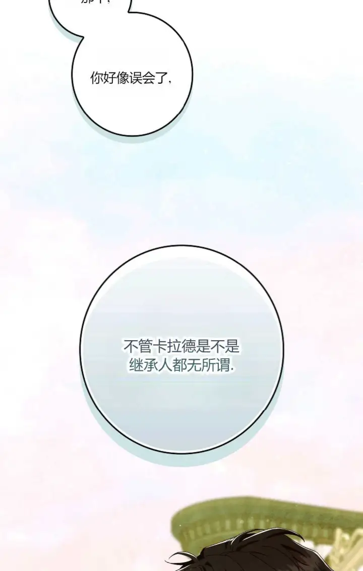 漫画《和时日不多的恋人过着非婚生活》第30话第93张图