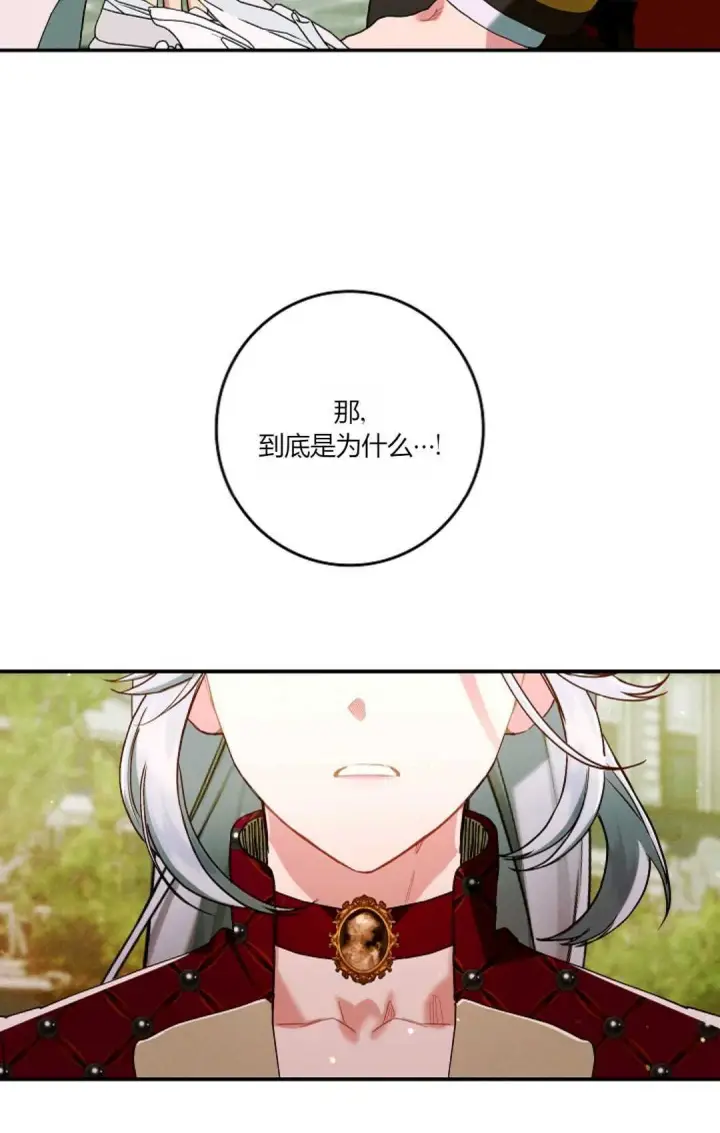漫画《和时日不多的恋人过着非婚生活》第30话第95张图