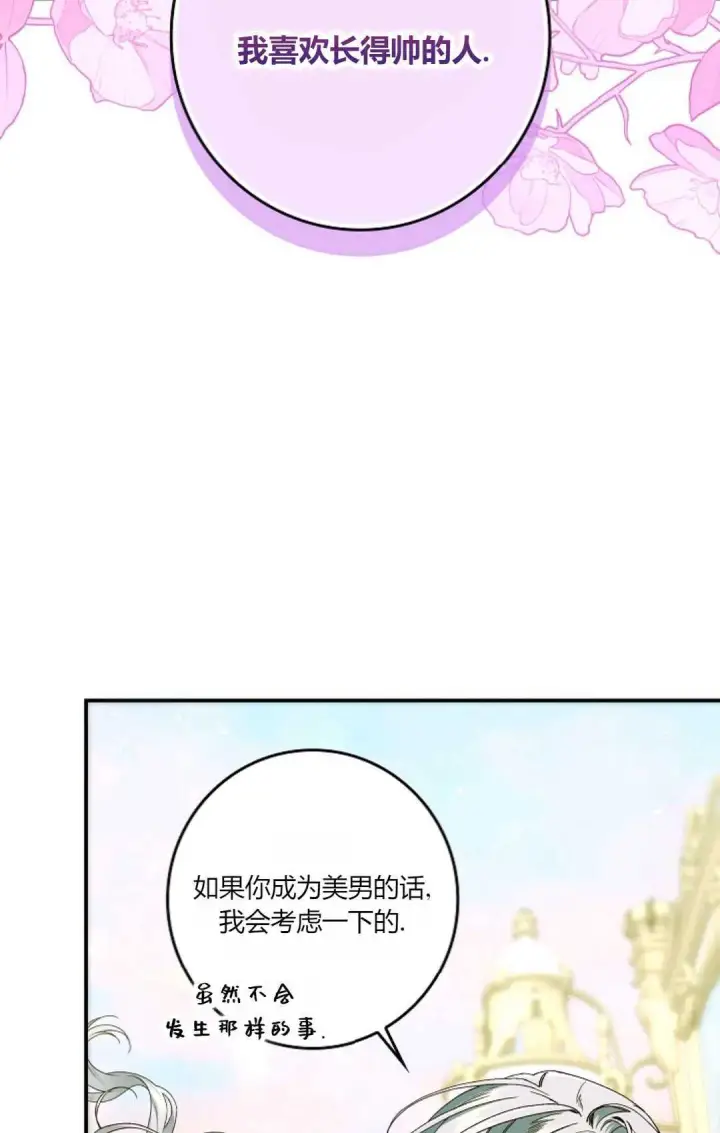 漫画《和时日不多的恋人过着非婚生活》第30话第98张图