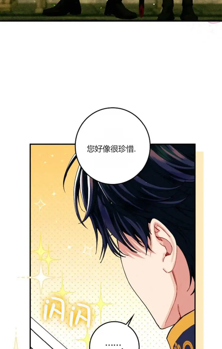 漫画《和时日不多的恋人过着非婚生活》第31话第102张图