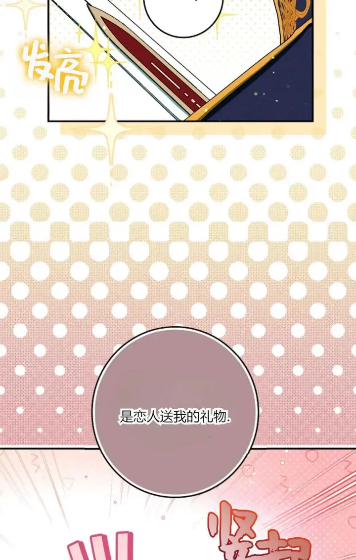 漫画《和时日不多的恋人过着非婚生活》第31话第103张图