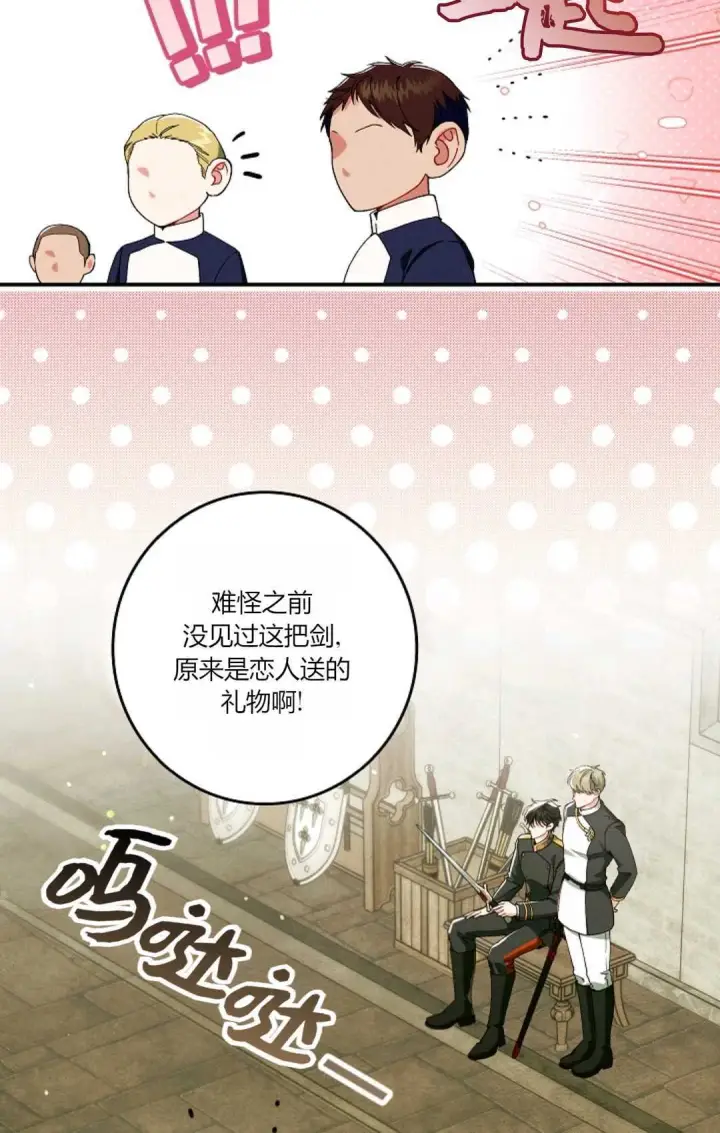 漫画《和时日不多的恋人过着非婚生活》第31话第104张图