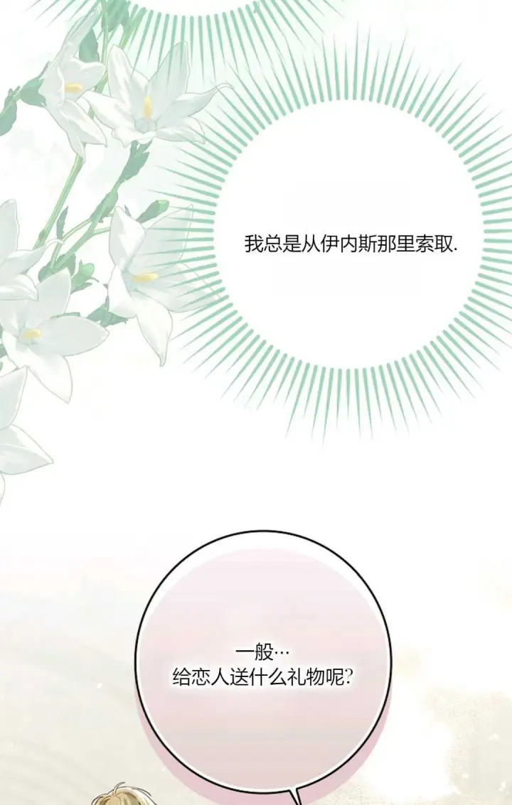 漫画《和时日不多的恋人过着非婚生活》第31话第107张图
