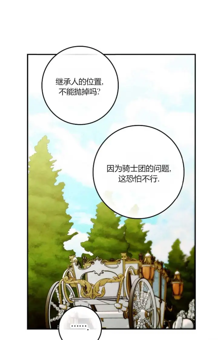 漫画《和时日不多的恋人过着非婚生活》第31话第26张图