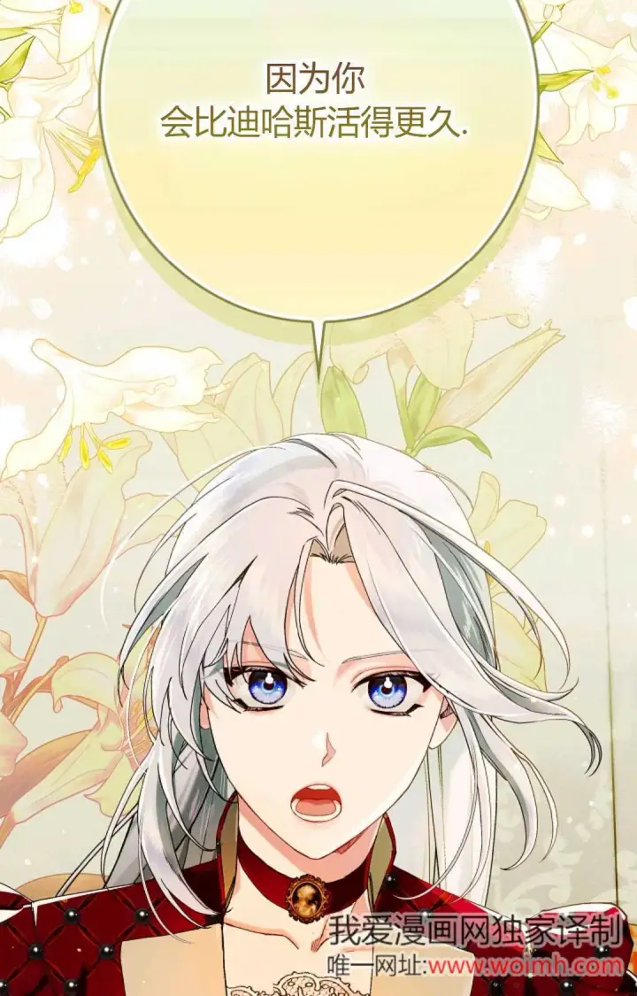 漫画《和时日不多的恋人过着非婚生活》第31话第28张图